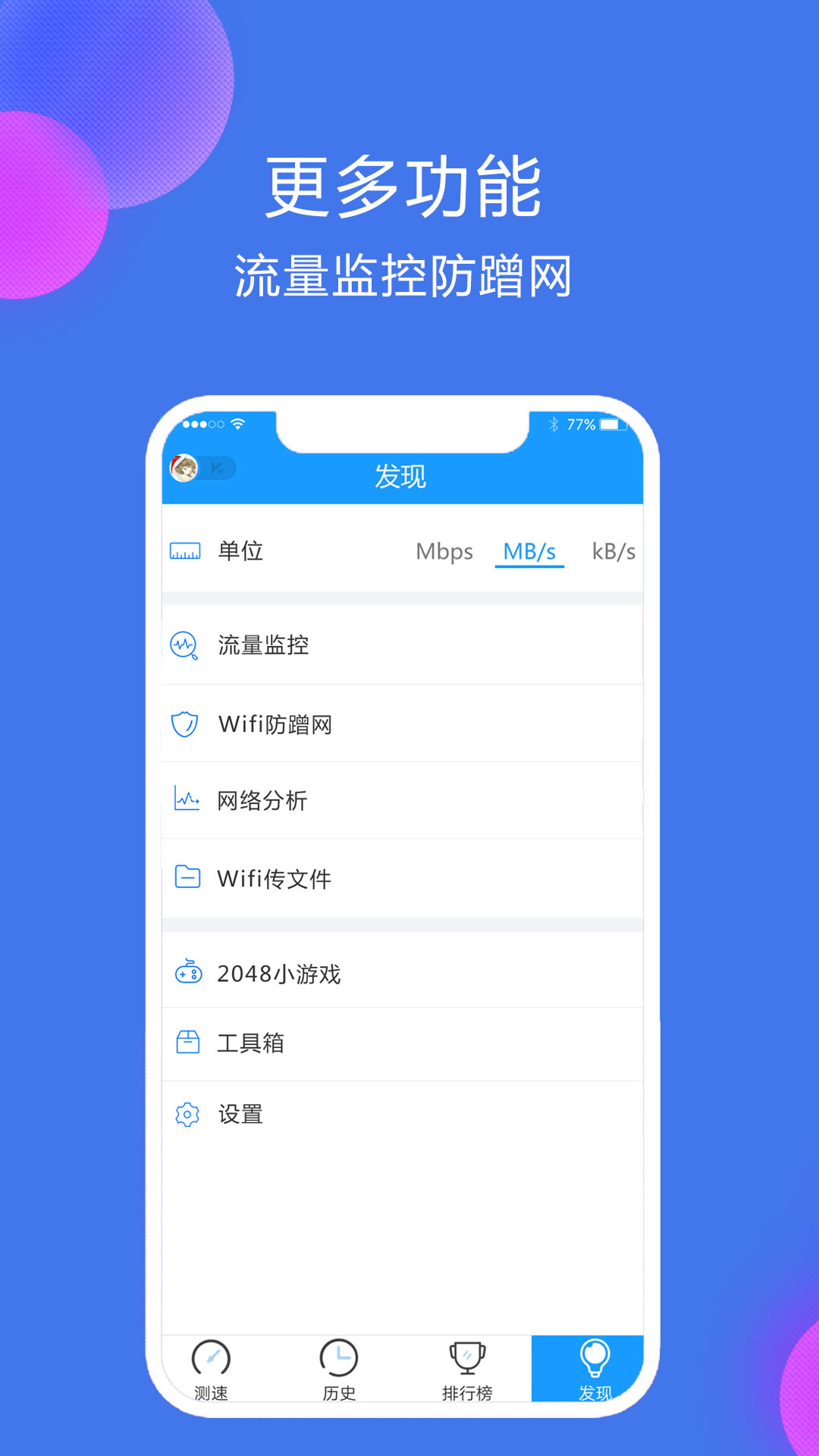 网络测速大师v3.4.8截图5