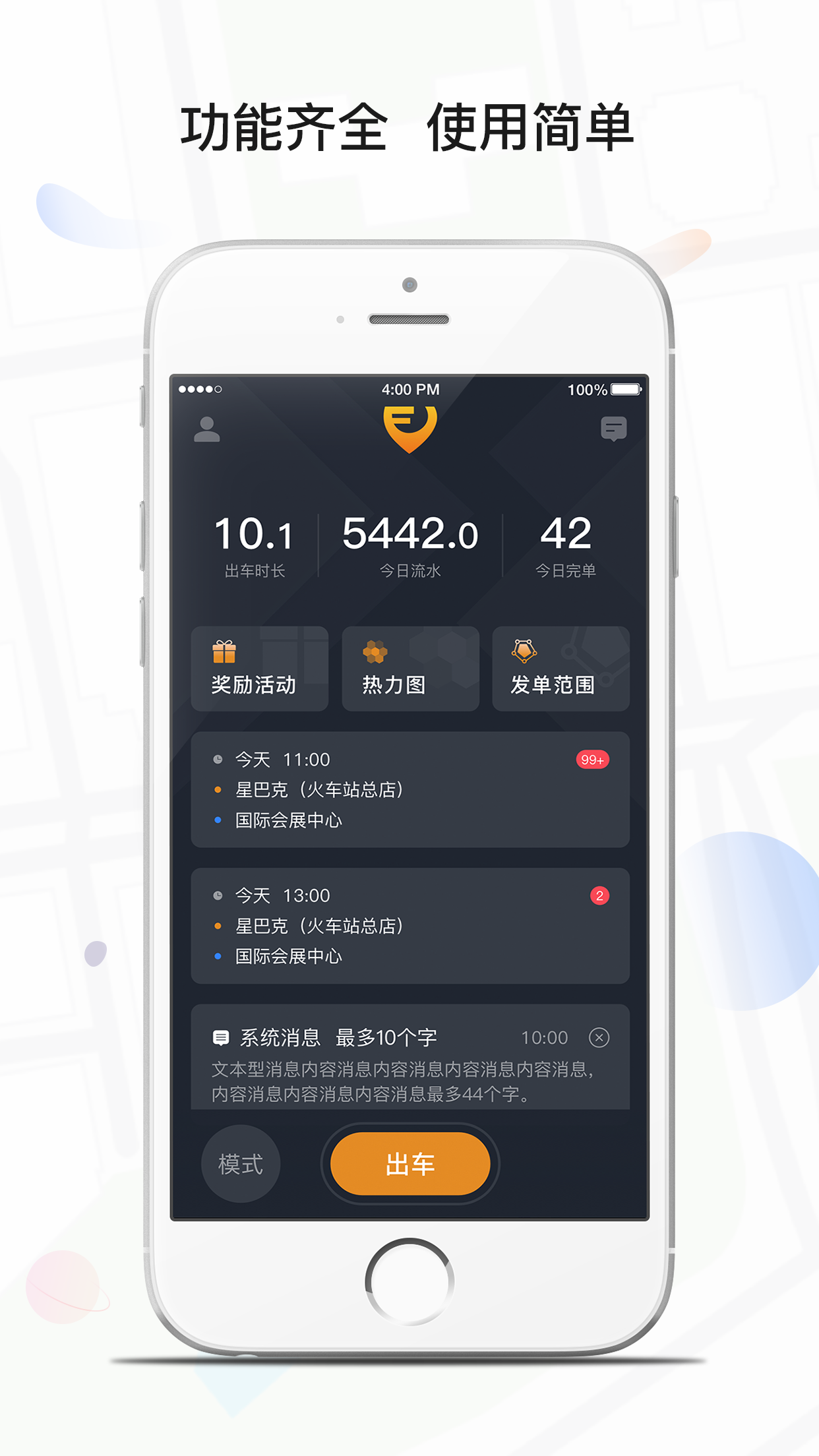 风韵专车司机v3.90.5.0007截图1