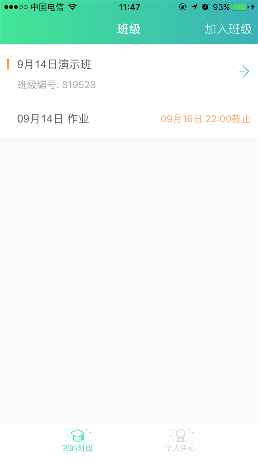 秦学云课堂学生v2.1.3截图3