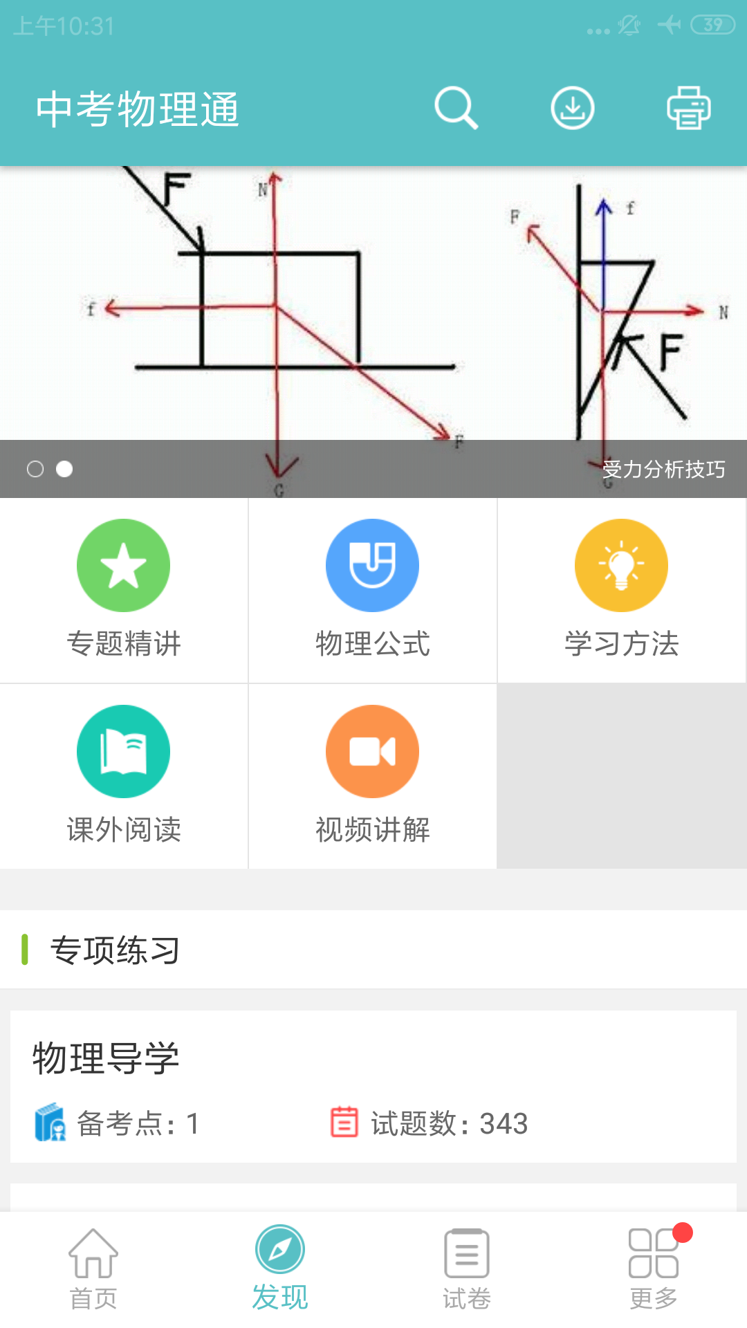 中考物理通v4.7截图2