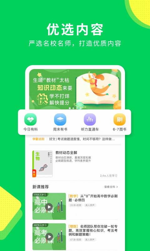 包学习v3.8.2截图1