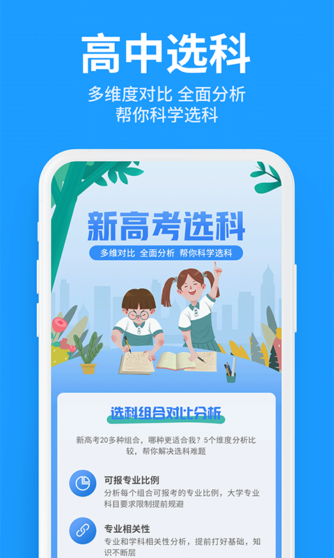 求学宝高考志愿v6.9截图3