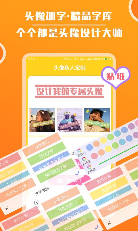 头像大全v1.8.8截图3