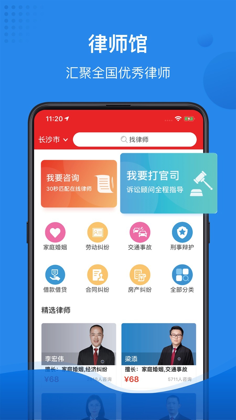 律师馆法律咨询v3.2.7截图1