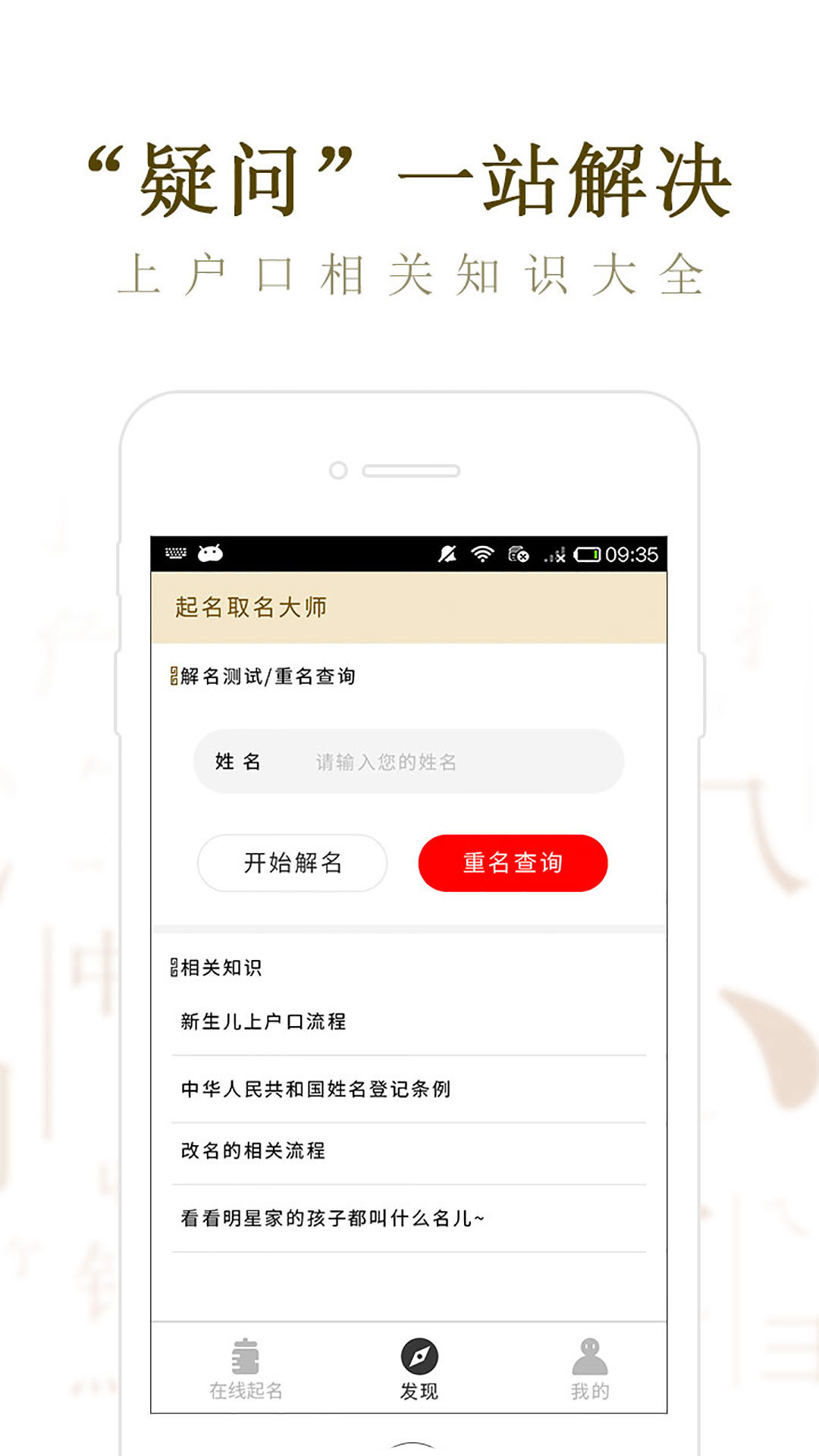 起名取名大师v5.2.3截图5