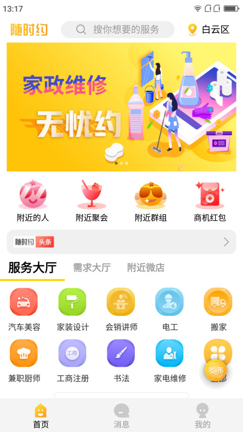 随时约v3.5.8截图1