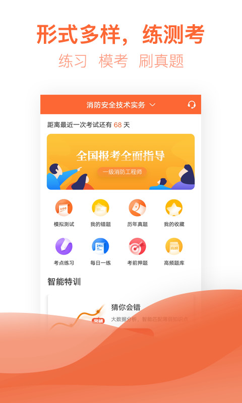 注册消防工程师亿题库v2.1.0截图1