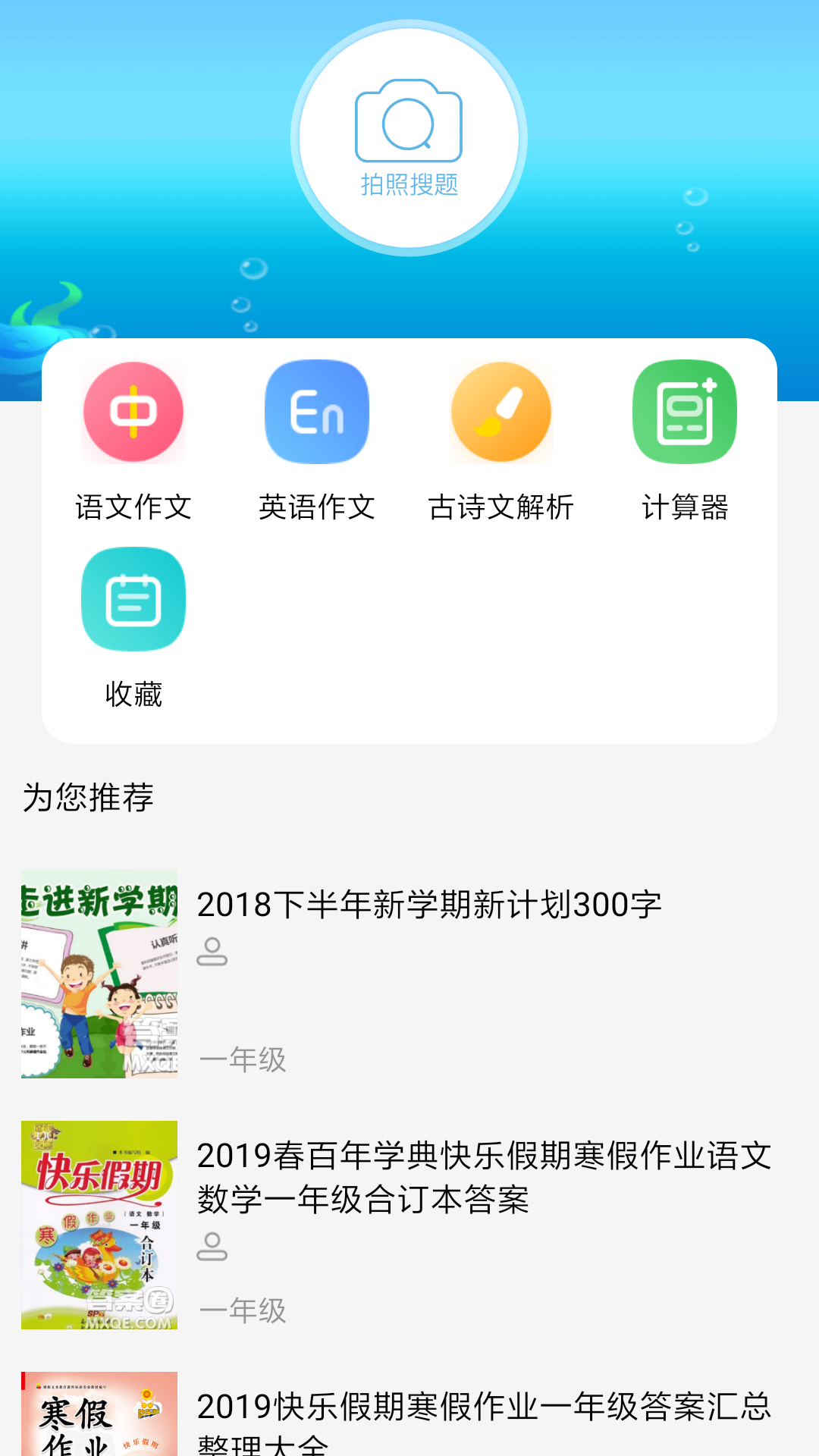 爱习作业百分帮截图3