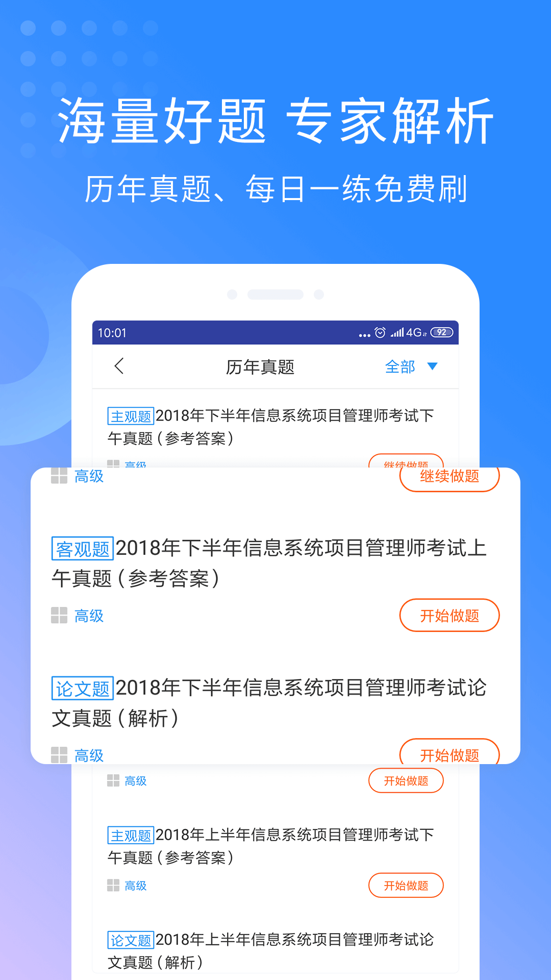 希赛软考助手v2.7.7截图3