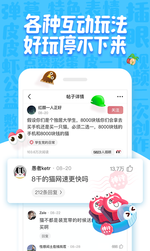 皮皮虾v2.3.3截图4