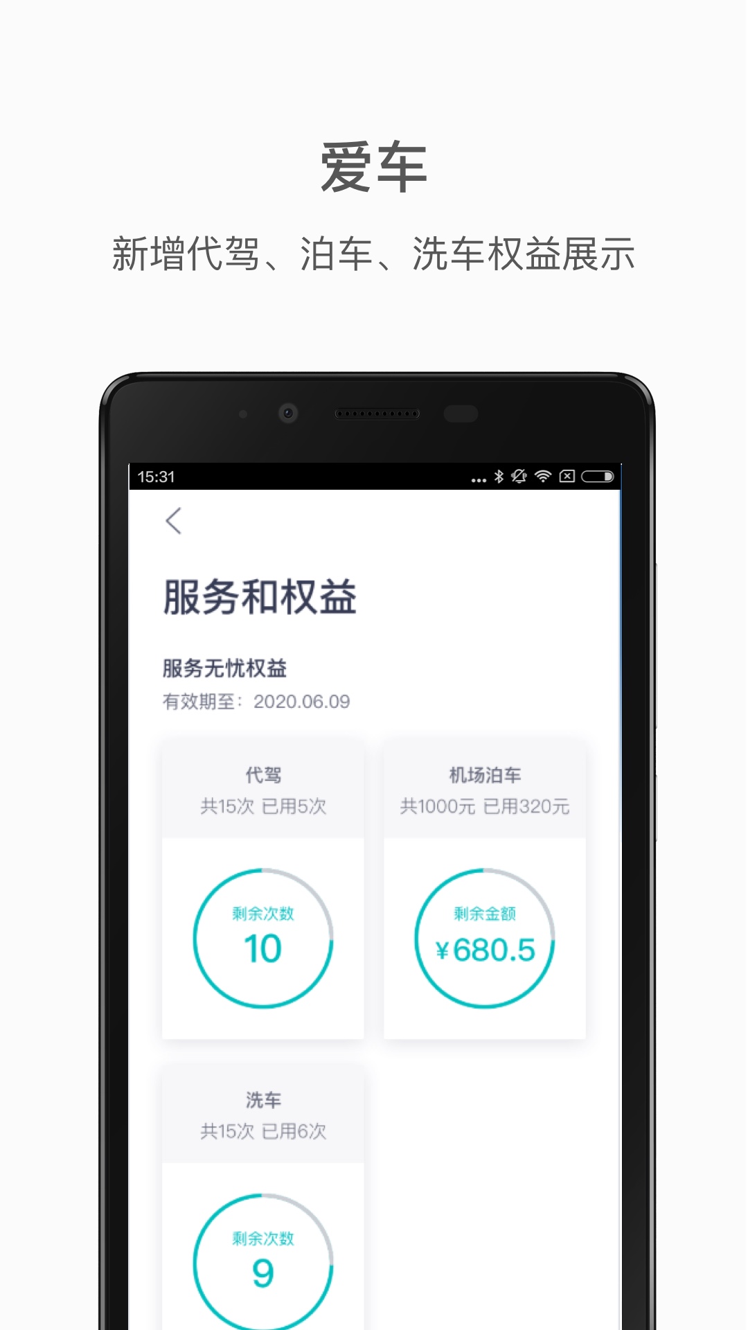 蔚来v3.9.13截图2