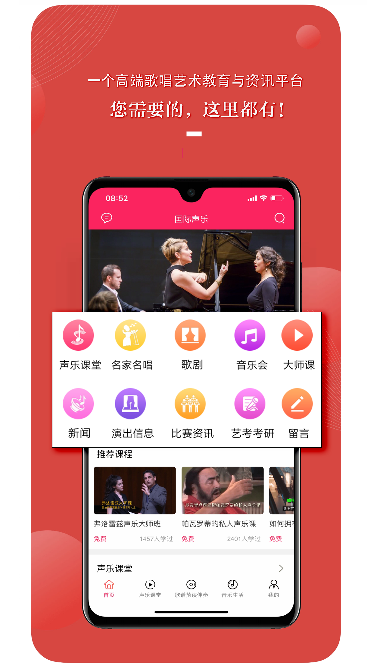 国际声乐v2.3.0截图1