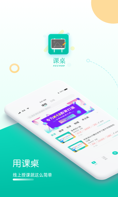 课桌v2.0.7截图1