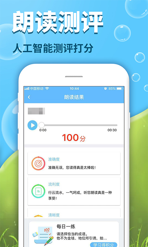 出口成章v1.9.7截图3