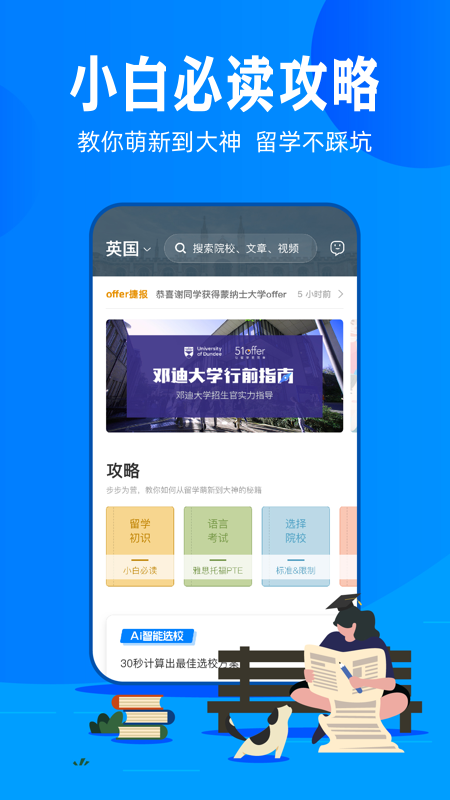 51offer留学v5.4.0截图5