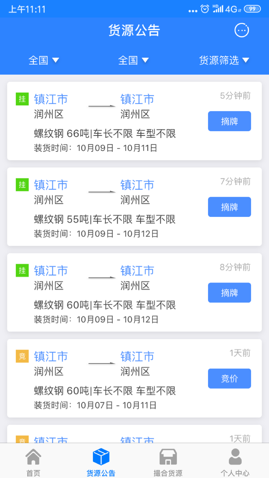 惠龙易通车主版v5.0.6截图3