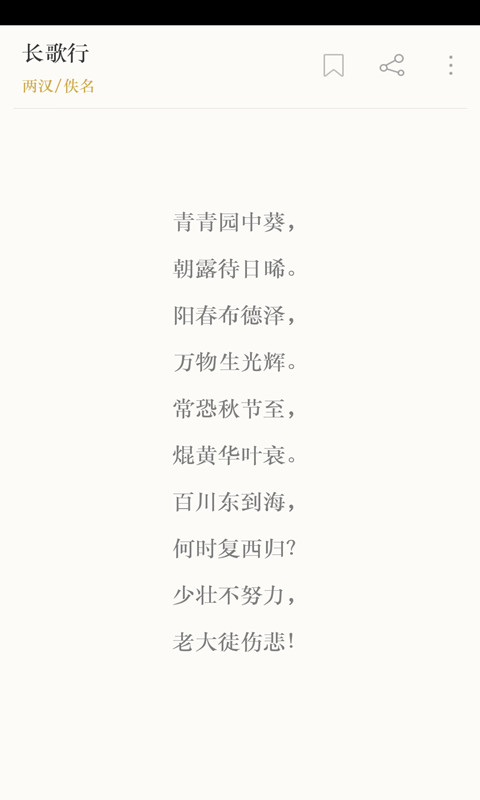 古诗词典v3.2.3截图2