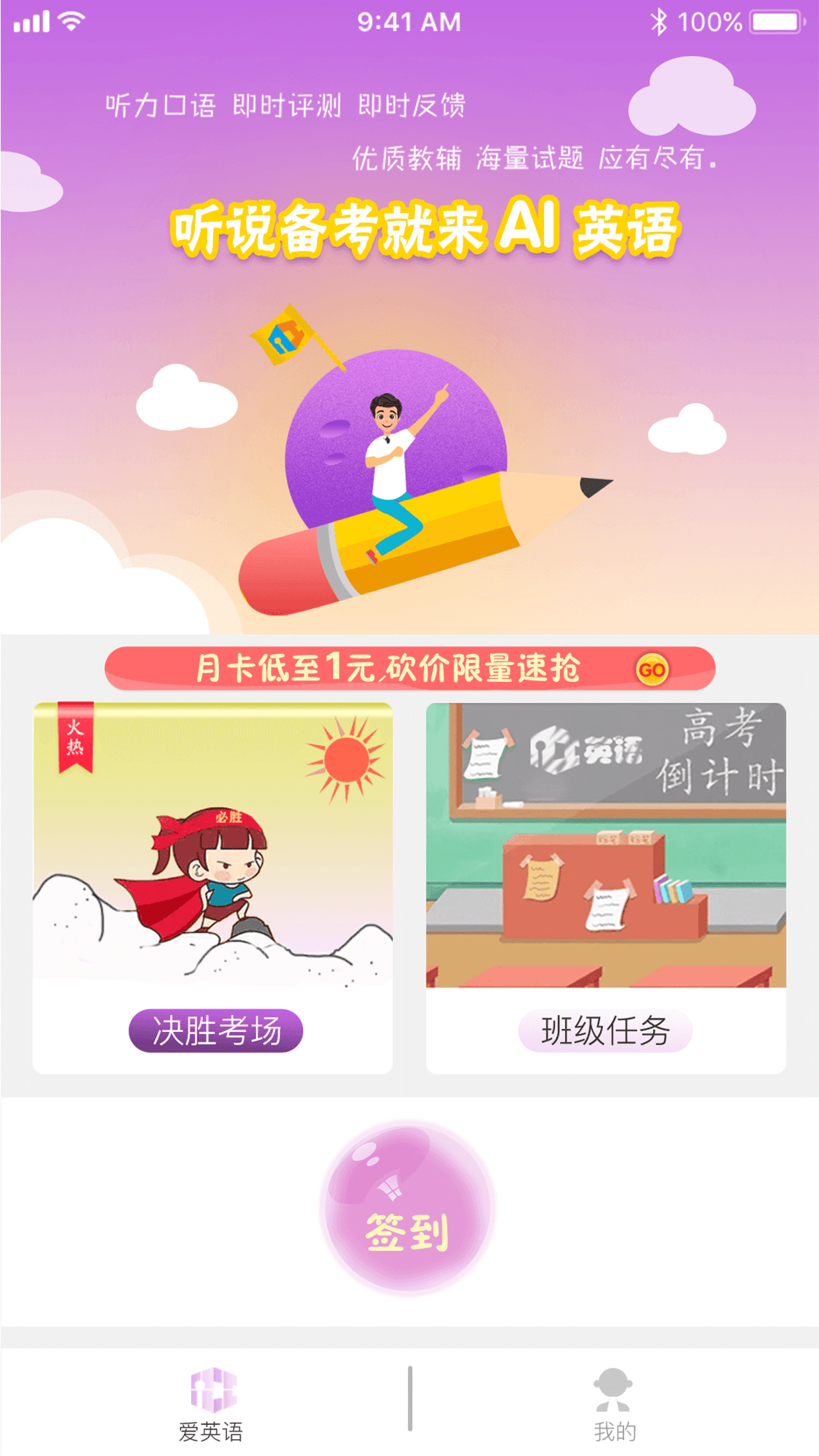 AI英语截图1