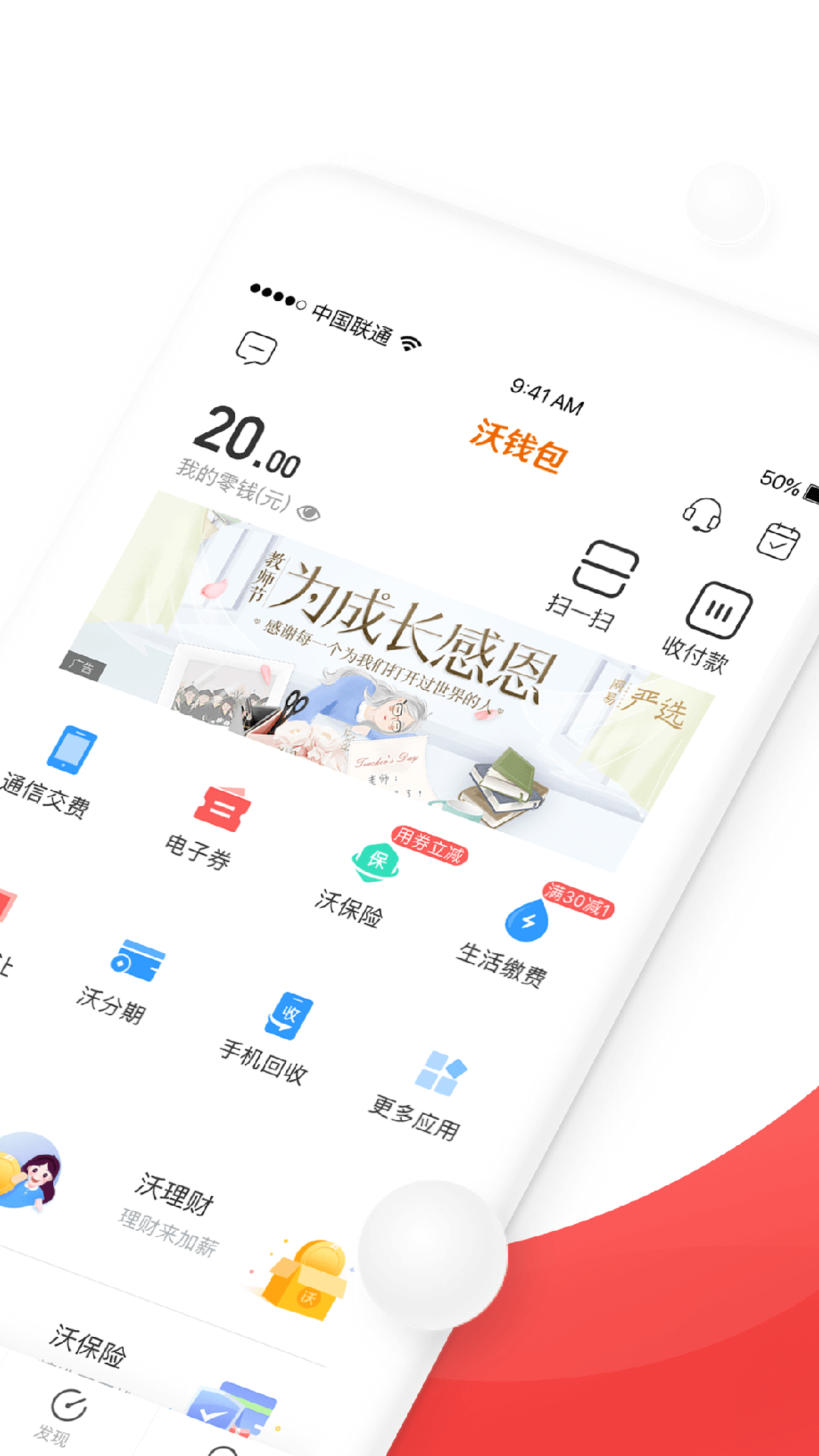 沃钱包v4.2.4截图2