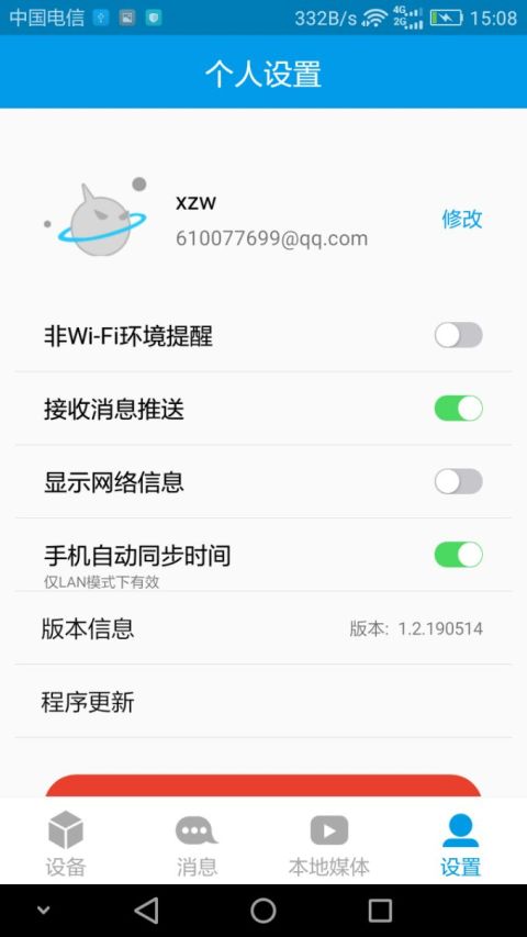 萌看手机app软件截图4