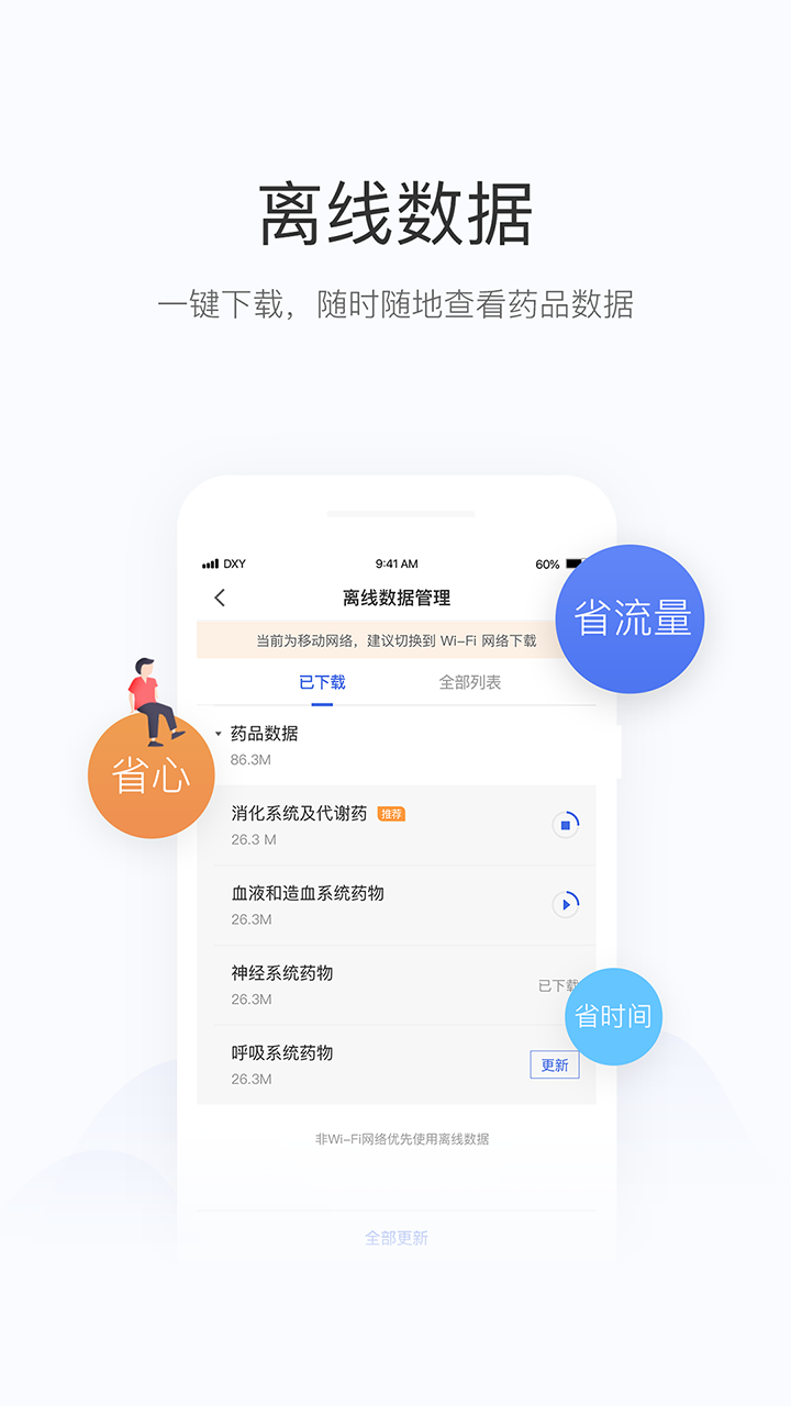 用药助手v10.5.1截图1