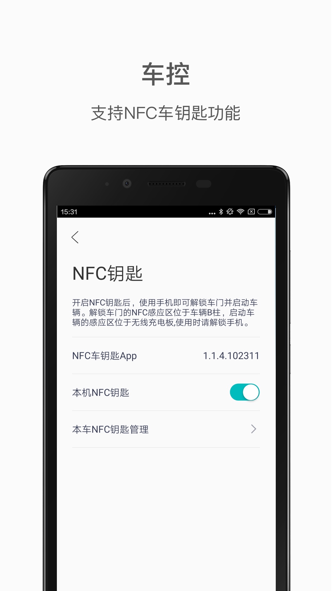 蔚来v3.9.13截图1