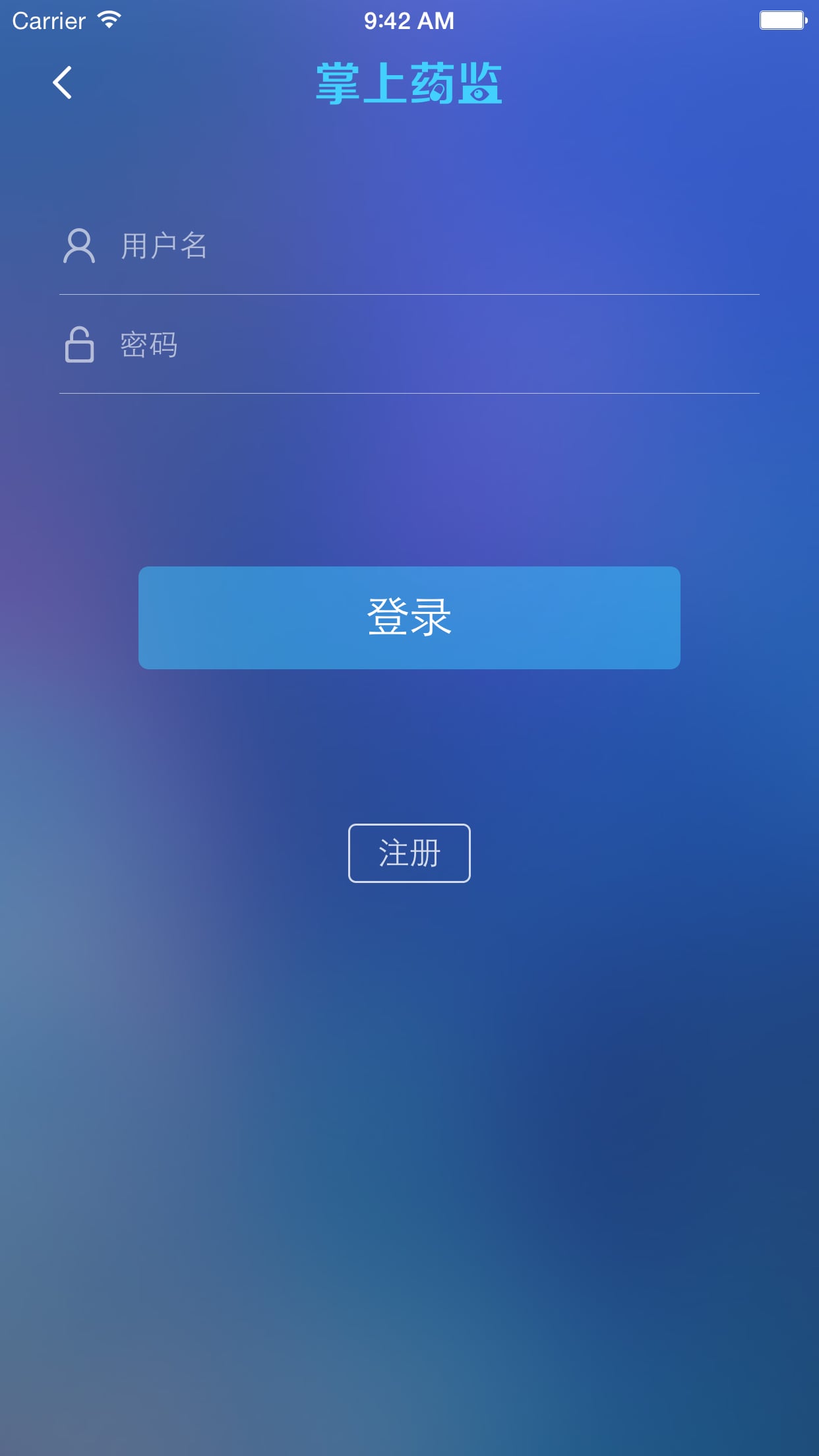 山西掌上药监截图3