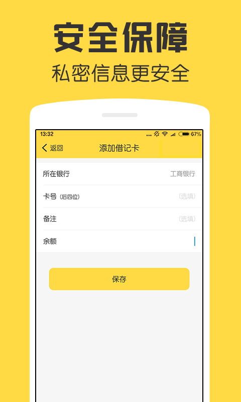 鲨鱼资产管家v1.2.0截图3