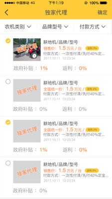 中华农机经销商端截图3