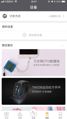 万步v5.6.8截图4