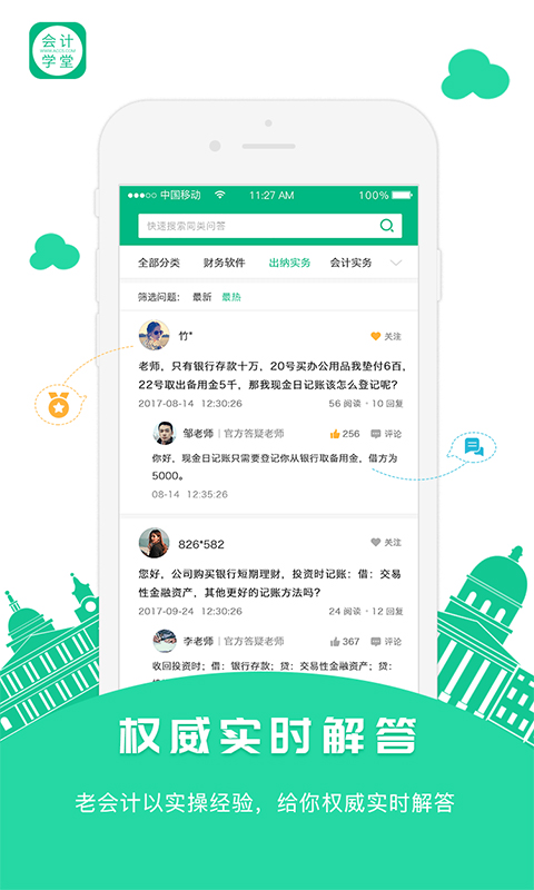 会计学堂v2.4.80截图5