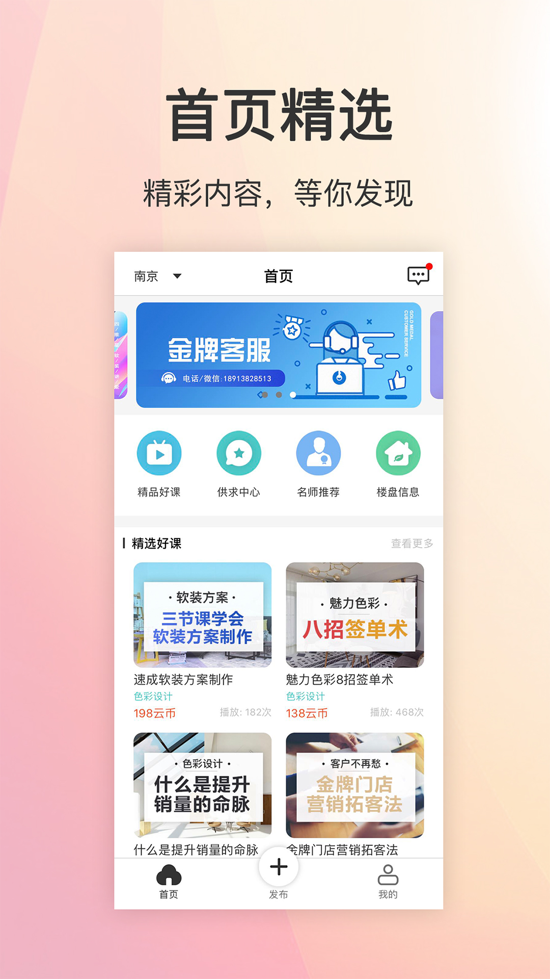 软装在线截图1