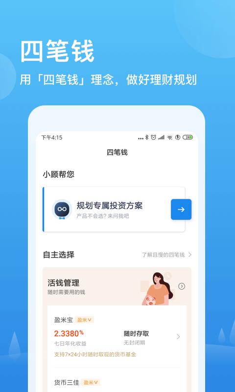 且慢v4.5.0截图3