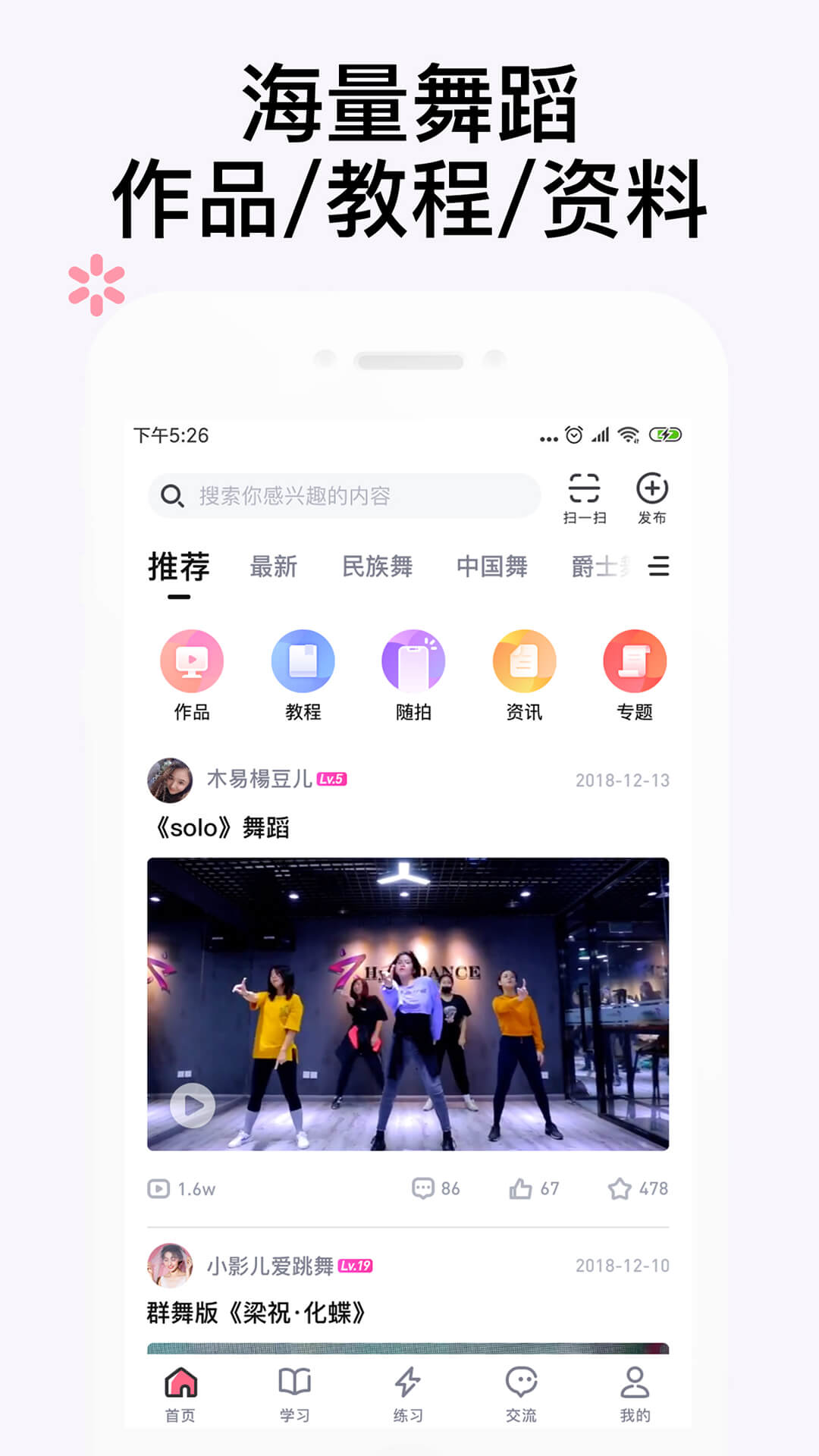 中舞网v5.0.0截图2