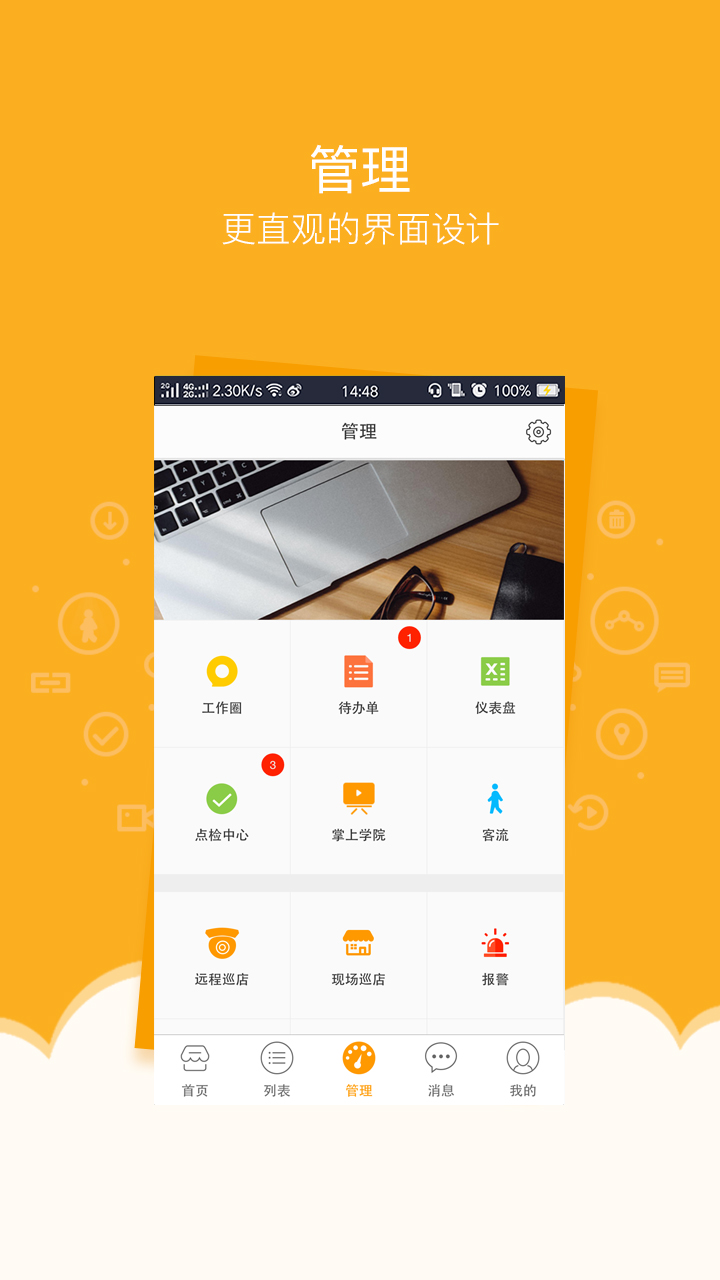 万店掌v3.38.01_release_huawei截图2