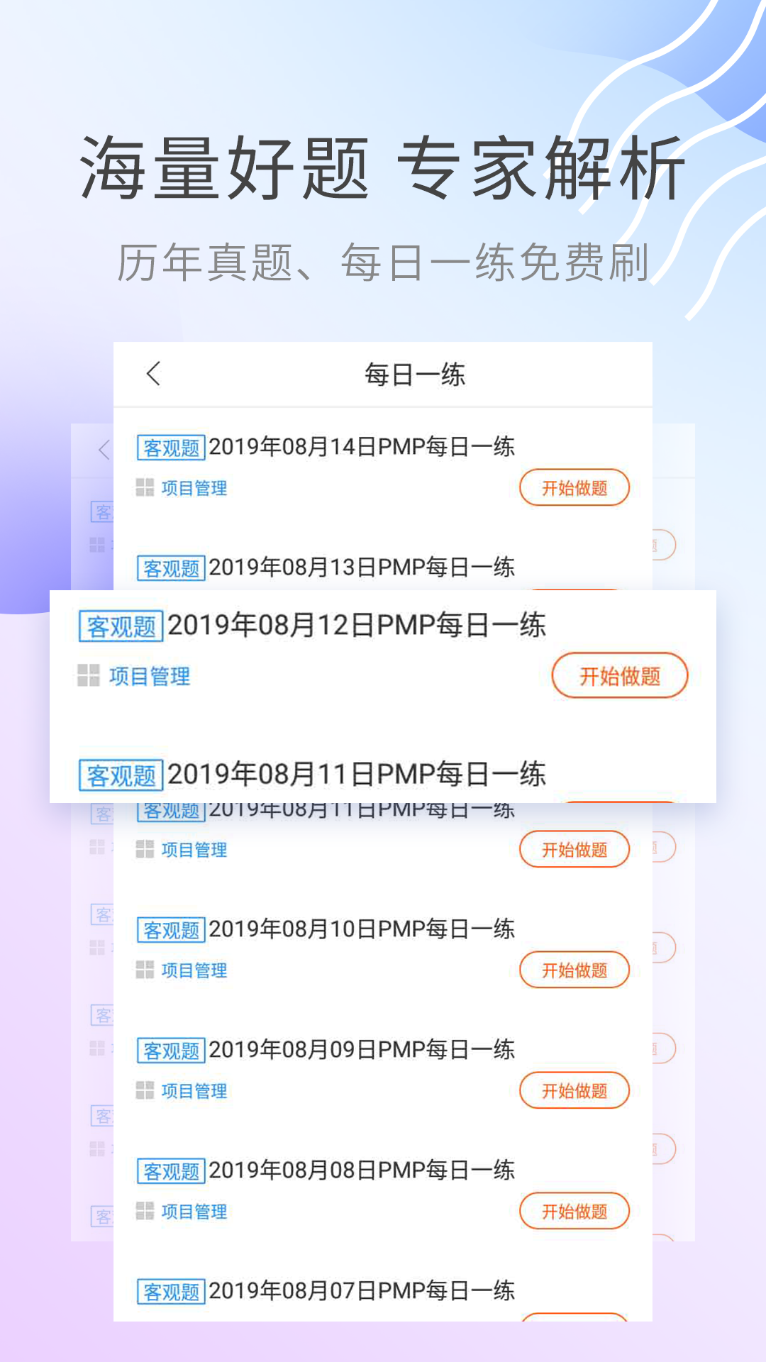 PMP项目管理助手v2.7.7截图3