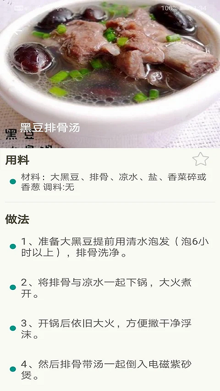 孕妇饮食截图4