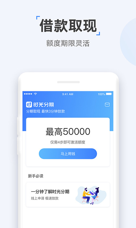 时光分期v5.1.5截图1