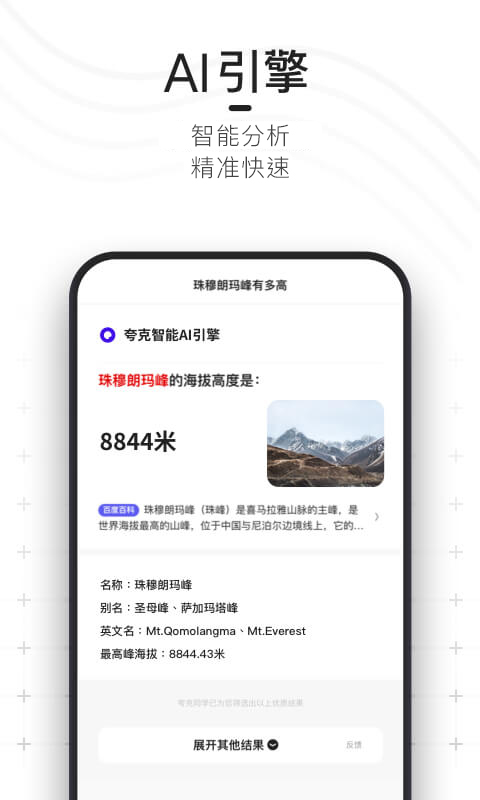 夸克v3.6.1.121截图2