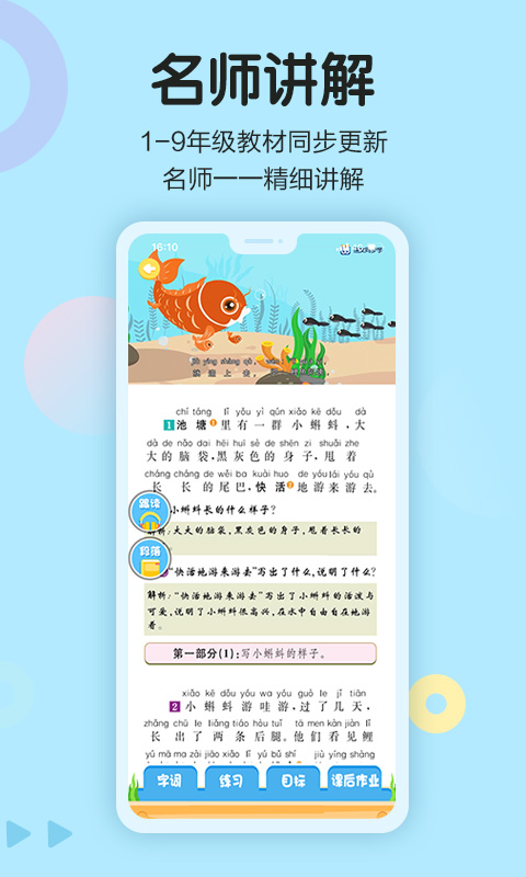 语文同步学v4.4.1截图1