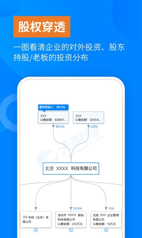 天眼查企业查询v11.6.0截图5