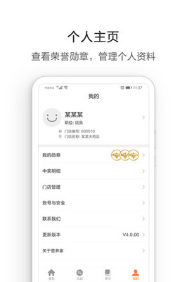 营养管家v4.2.9截图4