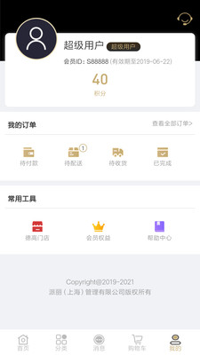 德高超级用户截图5