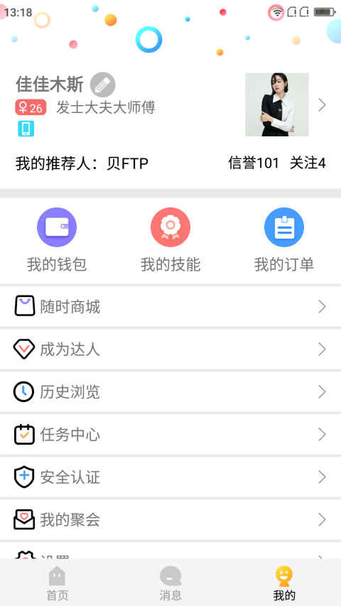 随时约v3.5.8截图3