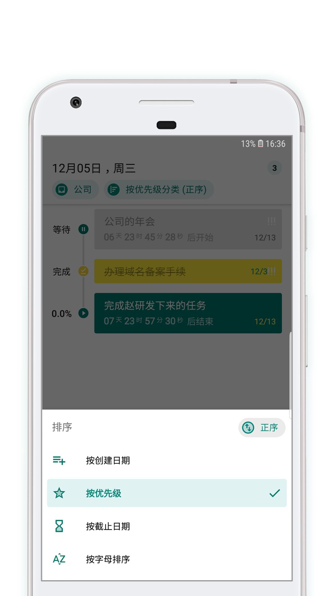 最后期限截图2