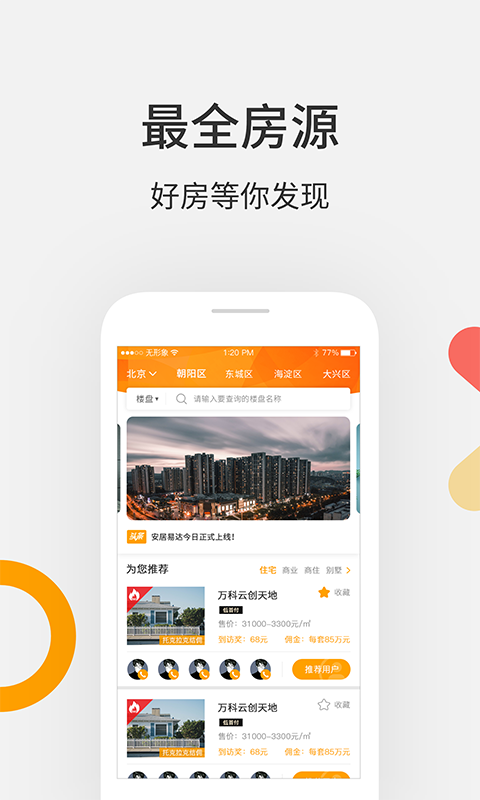 安居易达截图2