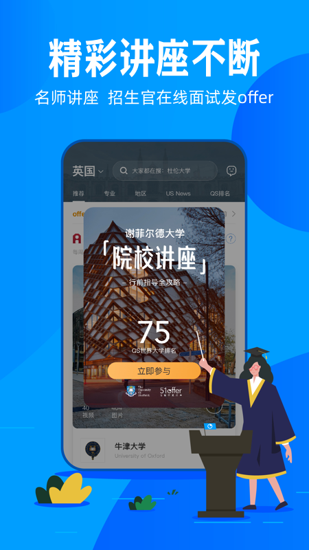 51offer留学v5.4.0截图4