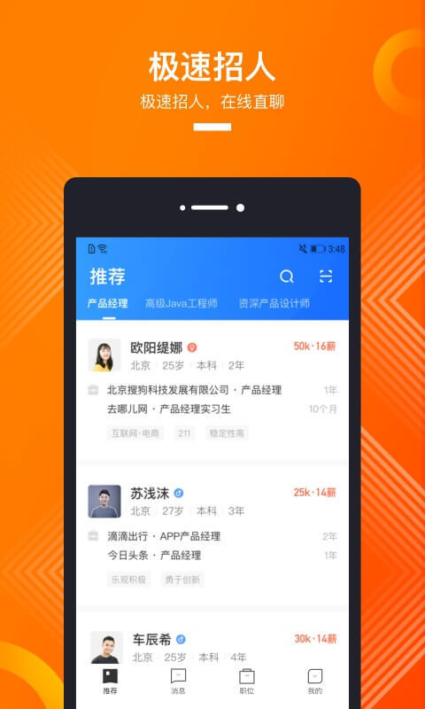 猎聘v4.18.1截图5