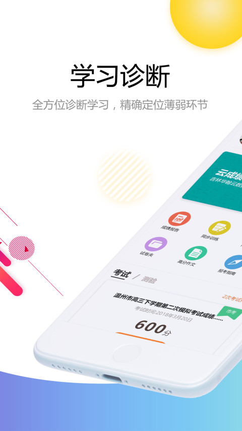 云成绩v4.3.0截图1