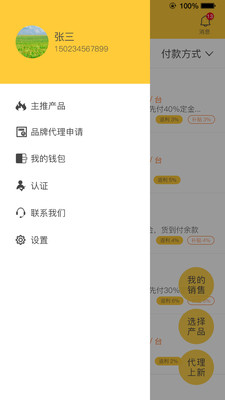 中华农机经销商端截图2